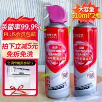 橙乐工坊 空调清洗剂510ml*2+集水袋 *2 家用挂机柜机去污杀菌空调清洁剂