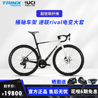 TRINX 千里达 锐速F8 速联电变rival超轻全碳纤维公路车自行车男式单车