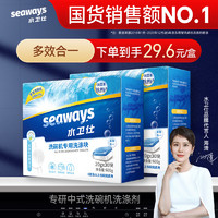 seaways 水卫仕 洗碗机专用洗碗块 20g*60块