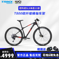 TRINX 千里达 V700Pro碳纤维山地车自行车禧玛诺12速油压碟刹成人单车