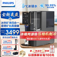 PHILIPS 飞利浦 ADD6884 直饮加热一体机 净水器