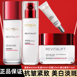 巴黎欧莱雅 欧莱雅（LOREAL）套装抗皱美白淡斑护肤礼盒化妆品补水保湿淡纹礼物送妈妈 复颜水乳面霜美白精华