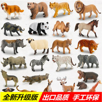 KING ORANGE IDEA 奥兰奇 正版动物模型套装实心仿真大象老虎狮子王长颈鹿野生动物园玩具