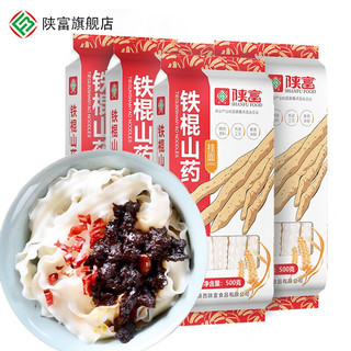 陕富 铁棍山药刀削面条500g袋装粗粮面条劲道宽挂面方便速食油泼面扯面 山药刀削面500g*1袋