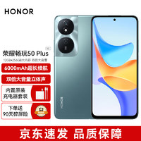 HONOR 荣耀 畅玩50 Plus 12GB+256GB超大双存 6000mAh超长续航 双倍大音量立体声 墨玉青 5G手机