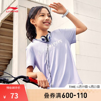 LI-NING 李宁 童装排湿速干短袖T恤男女童24春夏简约四面弹撞色上衣 坏小紫-6 160cm