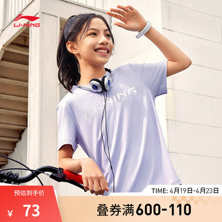 LI-NING 李宁 童装排湿速干短袖T恤男女童24春夏简约四面弹撞色上衣 坏小紫-6 160cm