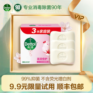 Dettol 滴露 抑菌香皂3块特惠装洗澡肥皂正品