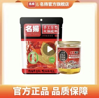 名扬 牛油火锅底料400g+70ml香油，麻辣味