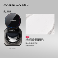 CARSLAN 卡姿兰 黑磁散粉 1.0 常规版-透明色 8g（多色号可选）（赠 黑磁散粉mini*1+卸妆巾*3片）