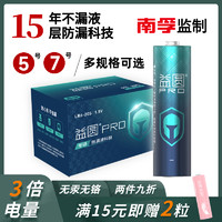 益圆 防漏液电池5号7号智能空调电视遥控器电子玩具智能锁五号七号大容量电量碱性耐用型不漏液官方旗舰店批发