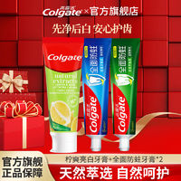 Colgate 高露洁 牙膏4支柠爽活性竹炭美白去黄去渍清新口气柠檬家庭装实惠