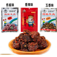 郑新初烤鲜牛肉五香香辣江西特产零食品鹰潭牛肉干铁板味味40g 【1袋】铁板味g