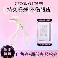 GECOMO 格蒙 小鱼海棠同款冲天睫毛夹卷翘器轻松卷翘持久定型广角局部新手初学