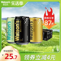 watsons 屈臣氏 迷你苏打汽水混合装200ml*8罐整箱装DIY调酒碳酸饮料气泡水