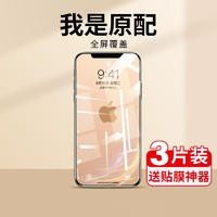 登游 适用苹果11钢化膜iPhone15手机膜14promax新款13pro全屏覆盖ip12防摔X/XR/XS贴膜8plus全包边7p高清mini/6s/6