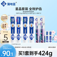 蒲地蓝 健护防蛀套装（特护100g+防蛀98g*3+特护15g*2+牙刷*2）