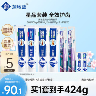 蒲地蓝 健护防蛀套装（特护100g+防蛀98g*3+特护15g*2+牙刷*2）