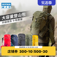 DECATHLON 迪卡侬 背包户外双肩包男徒步专业登山包防水女大容量ODAB