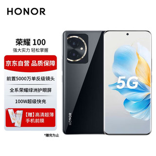 HONOR 荣耀 100 单反级写真相机 荣耀绿洲护眼屏 第三代骁龙7移动平台 12GB+256GB 亮黑色 5G