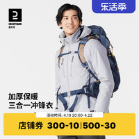 DECATHLON 迪卡侬 TRAVEL 500 男子三合一冲锋衣 8369779