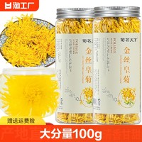 菊茗天下 菊花茶金丝皇菊黄菊一朵一杯菊花花茶100g大搭枸杞胎菊金银花熬夜