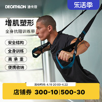 DECATHLON 迪卡侬 EYEX 1754844 训练阻力带