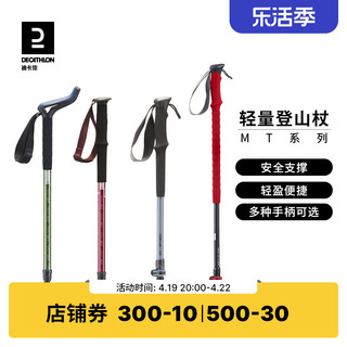 DECATHLON 迪卡侬 户外登山杖