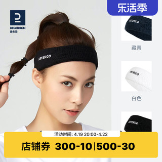 DECATHLON 迪卡侬 运动发带春夏季头带束发带