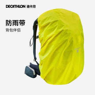 DECATHLON 迪卡侬 户外登山包防雨罩 双肩包通用20-30L配套 专业防水 QUBP