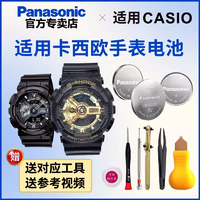 Panasonic 松下 适用卡西欧GA-110/100手表电池5081纽扣5146 GA-1100/1000 5374 5441 GA-400男G-SHOCK BabyG BA-110 5338