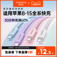 ROMOSS 罗马仕 适用苹果15数据线iPhone14充电线快充13promax手机11充电8plus闪充PD20W充电线iPad平板2米XR