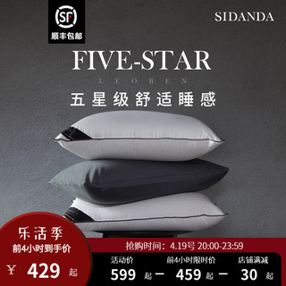 SIDANDA 诗丹娜 自由系列 大朵白鹅绒三层枕 48*74cm 高枕