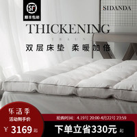 SIDANDA 诗丹娜 双层鹅绒床褥 200*200cm