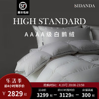 SIDANDA 诗丹娜 零系列 日本鹅绒春秋被 220*240cm