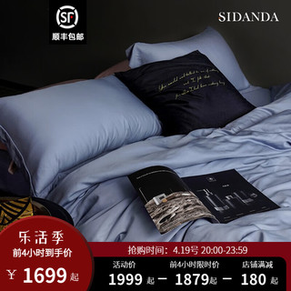 20点开始：SIDANDA 诗丹娜 兰精天丝四件套 星雾蓝 1.8m床 200*230cm