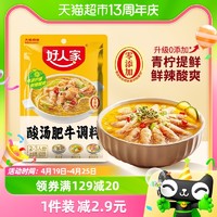 88VIP：TEWAY FOOD 好人家 酸汤肥牛调料100g酸辣鱼米线金汤酱火锅底料家用调味