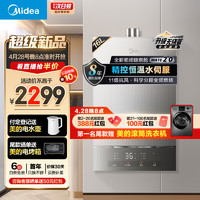 美的（Midea）16升燃气热水器天然气MATE升级款 恒温增压水伺服 下置风机11级抗风 全新密闭稳燃舱JSQ30-MATE 20