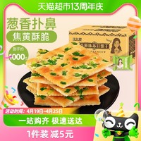 88VIP：bi bi zan 比比赞 苏打香葱饼干整箱1000g*1箱酵母苏打咸味代餐苏打零食小吃