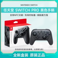 Nintendo 任天堂 日版 任天堂 Switch NS PRO手柄 无线控制器 全新 switch专用