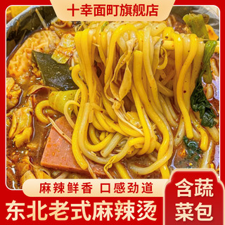 十幸面町 东北老式麻辣烫正宗黏糊面条袋装自煮夜宵速食十幸面町官方旗舰店