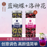 中广德盛 蓝蝴蝶花茶蝶豆花调色干花搭配柠檬洛神花茶云南玫瑰茄茶