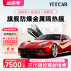 YEECAR/艺卡 汽车隔热膜 R70 汽车贴膜 太阳膜玻璃隔热膜车窗膜