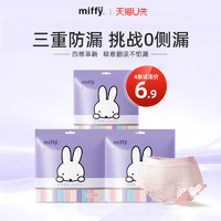 Miffy 米菲 安睡裤女经期用2包4条装