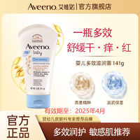 Aveeno 艾惟诺 儿童面霜润肤乳多效修护霜身体乳液舒缓红痒安抚敏感141g