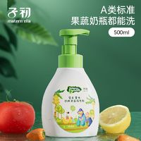 子初 奶瓶清洗剂宝宝草本植萃果蔬清洗液清洁剂洗水果餐具洗涤剂