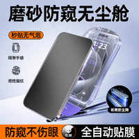 炫威 适用苹果15Promax钢化膜iPhone14Pro手机13防窥膜12pormax新款14Plus全屏xr防偷窥x贴膜xs