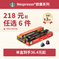 STARBUCKS 星巴克 Nespresso咖啡胶囊 10粒 56g