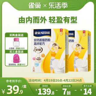 Nestlé 雀巢 双钙女士奶粉安骼高纤脱脂奶粉350g盒装