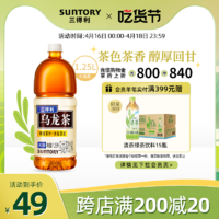 SUNTORY 三得利 乌龙茶 无糖大瓶茶饮料家庭装囤货整箱1.25L*6瓶